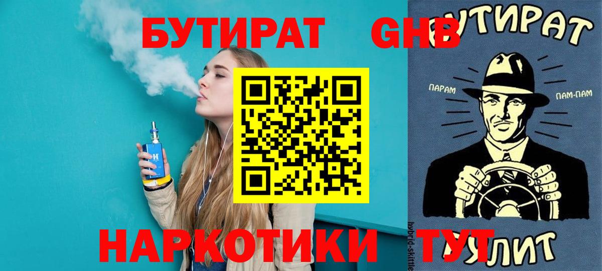 БУТИРАТ жидкий экстази  БУТИРАТ  Первоуральск  Вход с VPN 