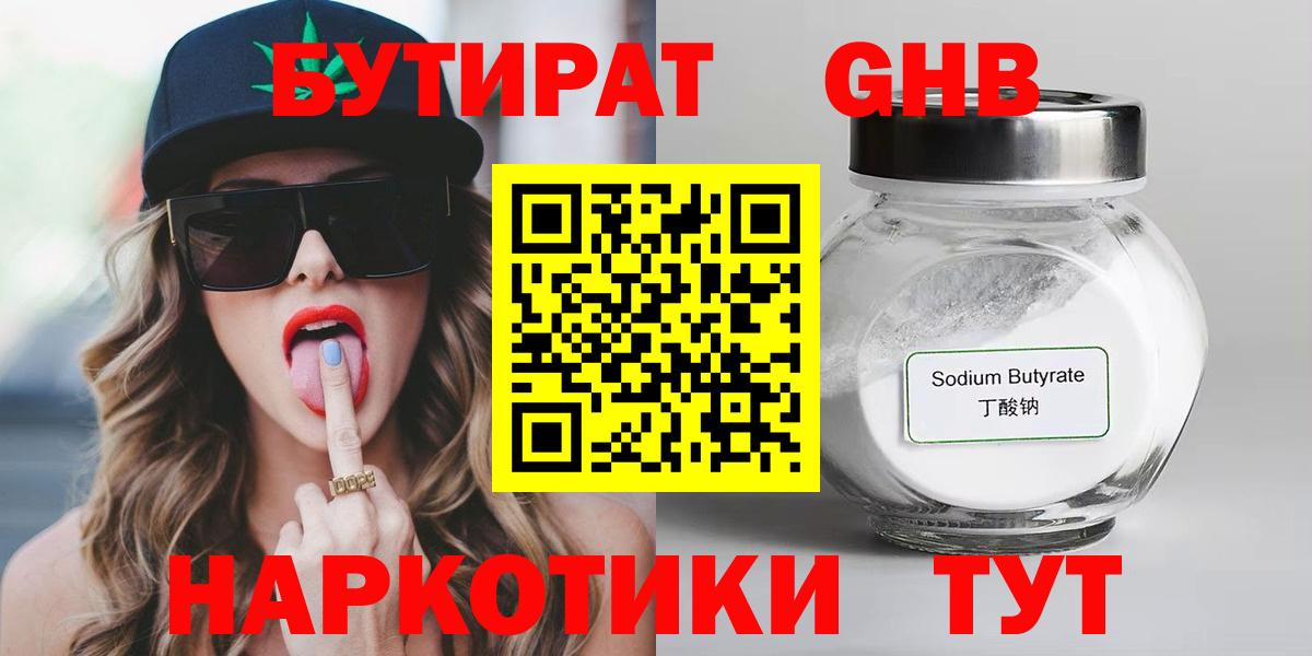 Бутират жидкий экстази Первоуральск