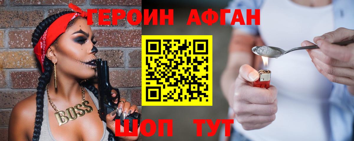 Первоуральск  ГЕРОИН хмурый  Вход с VPN 